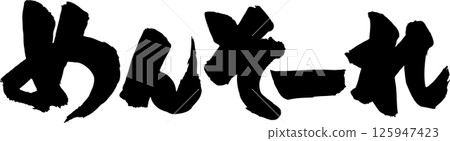 Mensore brush character 125947423