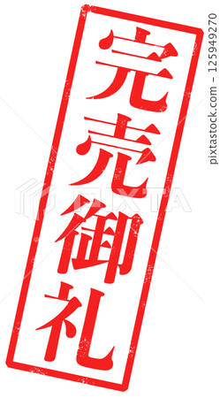 An image of a stamp with the words "Sold Out" written in red An image of a stamp with the words "Sold Out" written in red 125949270
