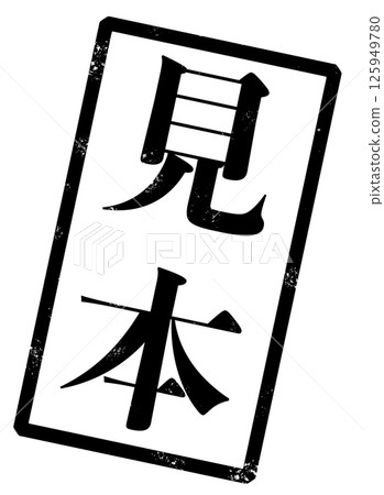 Sample image of stamp with black text Sample image of stamp with black text 125949780