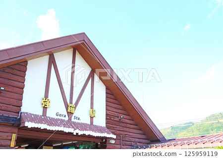 神奈川縣足柄下郡箱根町強羅站風景 神奈川縣足柄下郡箱根町強羅站風景 125959119