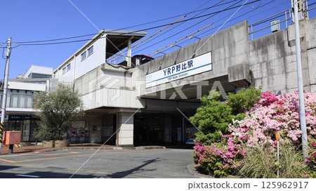 京急久里濱線上的YRP Nobi站,因其包含字母的不尋常站名而聞名。 京急久里濱線上的YRP Nobi站,因其包含字母的不尋常站名而聞名。 125962917