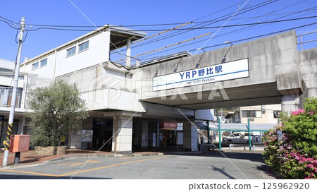 YRP Nobi Station on the Keihin Kyuko Line is known for its very unusual station name that includes letters. 125962920
