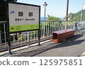 海景車站 JR西日本山陰本線 四部站 車站標識 125975851