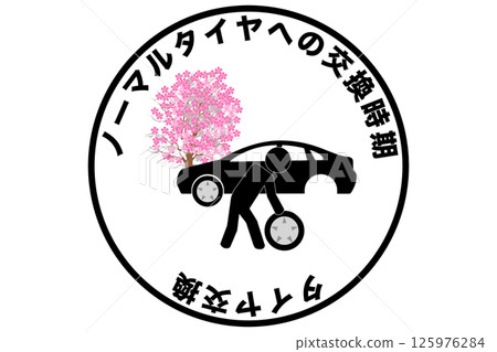 Tire exchange Tire exchange 125976284