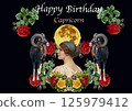 Capricorn vintage birthday card 125979412