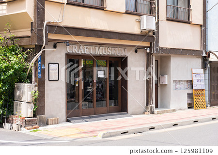 藏前工藝博物館 藏前工藝博物館 125981109