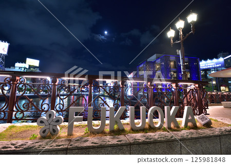 福岡市中央區福博出愛橋天神中央公園中川中洲屋台村天神 125981848