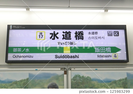 站牌 水道橋站 中央總武線 站牌 水道橋站 中央總武線 125983299