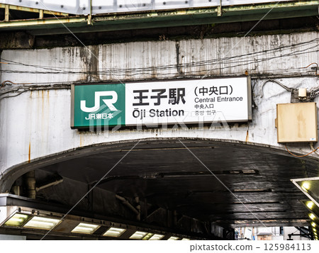 JR Oji Station name display JR Oji Station name display 125984113
