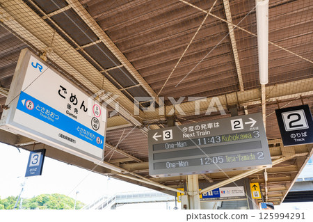 The Gomen Station and trains near where Takashi Yanase spent his childhood 125994291