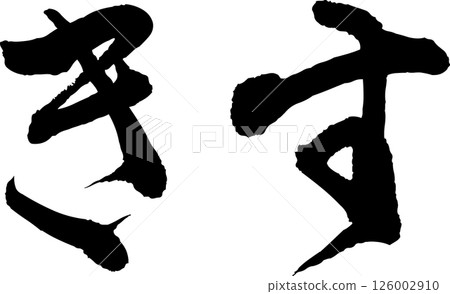 Handwritten lettering kiss 126002910