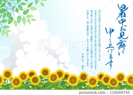 夏日問候、向日葵田、2025年、令和7年（商務用） 126009745