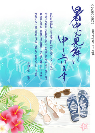 Summer Greetings Pier 2025 Reiwa 7 (For Business) Summer Greetings Pier 2025 Reiwa 7 (For Business) 126009749