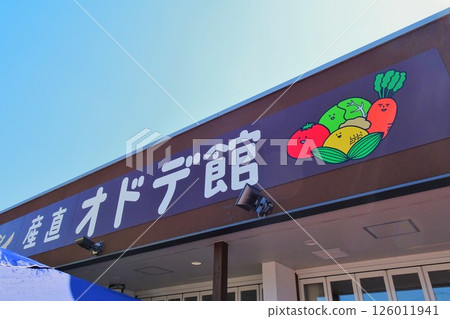 岩手縣道之站 Oritsume 農家直送 Ododekan 標誌 126011941