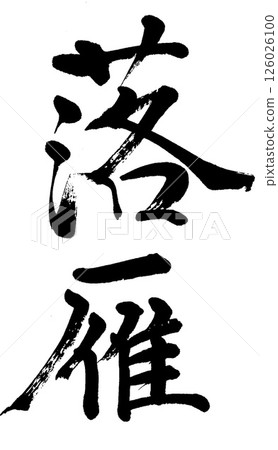Calligraphy writing Calligraphy writing 126026100