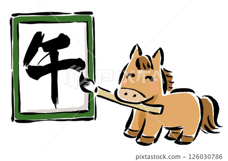 馬（十二生肖）是新年的第一字。 126030786