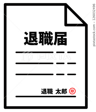 Illustration of resignation letter, document, image, simple, stylish 126032496