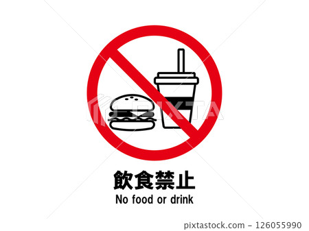 飲食禁止圖標 126055990