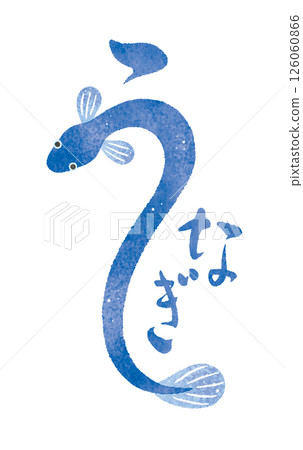 Eel, eel, eel, watercolor illustration, letters, calligraphy, brush painting 126060866