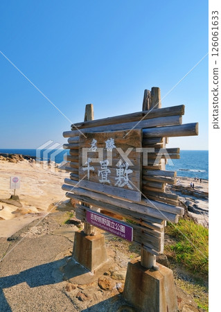 和歌山縣風景名勝千疊敷的風景 和歌山縣風景名勝千疊敷的風景 126061633