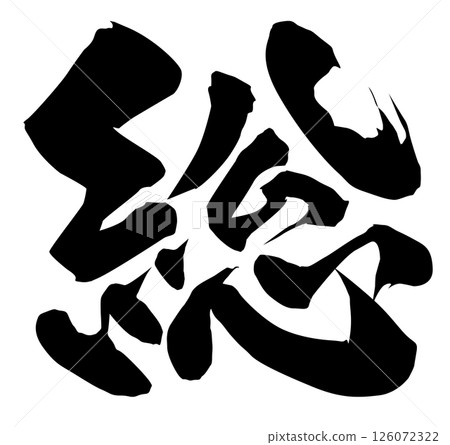 All brush characters 126072322