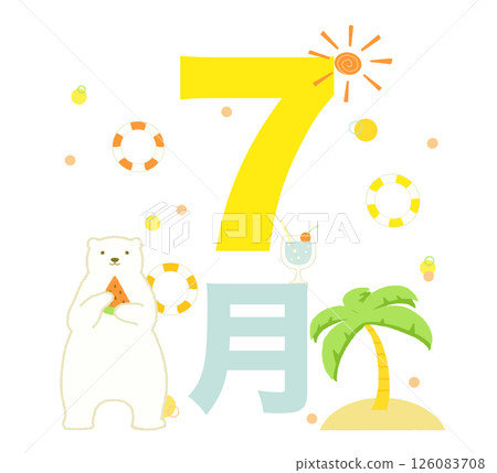七月字母，北極熊和夏天，黃色-插圖素材 [126083708] - PIXTA圖庫