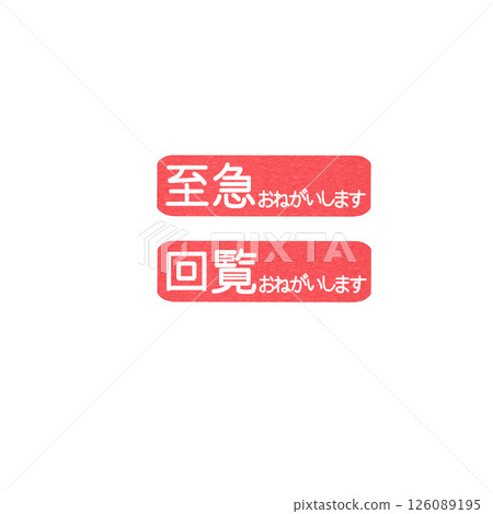 商務用紅色郵票,加急,通告 商務用紅色郵票,加急,通告 126089195