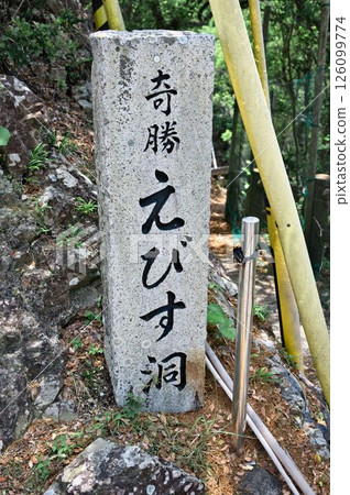 Entrance to Ebisu Cave 126099774