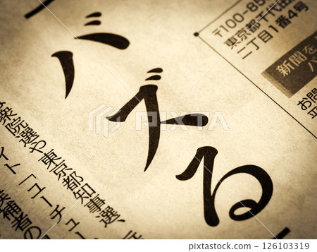 News headlines with the word "buzz" written on them 126103319
