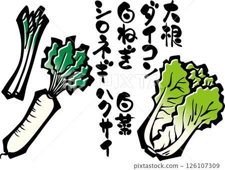 Vegetable illustrations <winter, white onion, radish, Chinese cabbage, calligraphy> 126107309