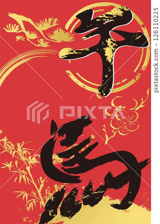 新年賀卡 2026 2026年馬年馬書法水墨畫模板設計插圖 126110225