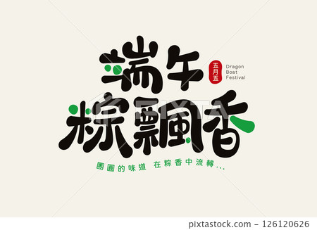 Duanwu Festival Chinese Calligraphy Duanwu Festival Chinese Calligraphy 126120626