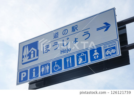 Roadside Station Hojo 126121739