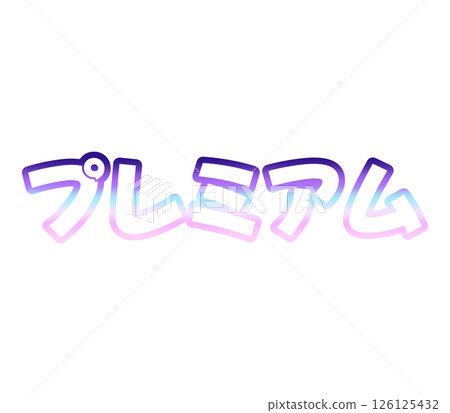 漸變高級版 126125432