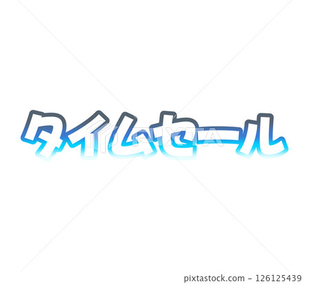 漸變時間促銷 126125439