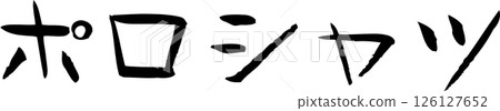 手寫字母 Polo 衫 手寫字母 Polo 衫 126127652