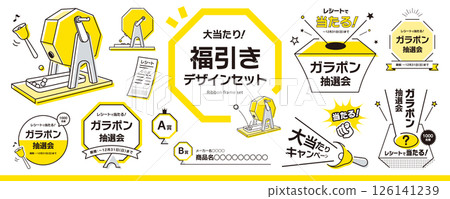 A simple design material set for lotteries, lucky draws, and raffles (titles, headings, frames, illustrations) / A simple design material set for lotteries, lucky draws, and raffles (titles, headings, frames, illustrations) / 126141239