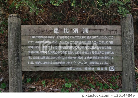 Ebisu Cave sign 126144849