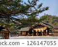 出雲大社靖國神社 126147055