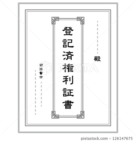 註冊地契 房地產文件 註冊地契 房地產文件 126147675