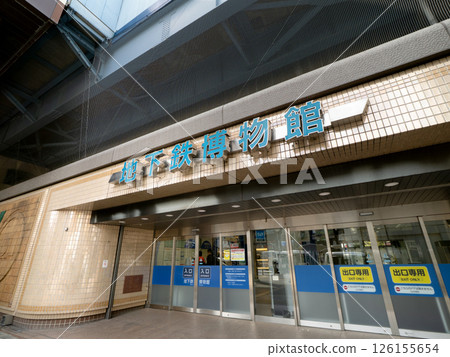 Subway Museum, Tokyo 126155654