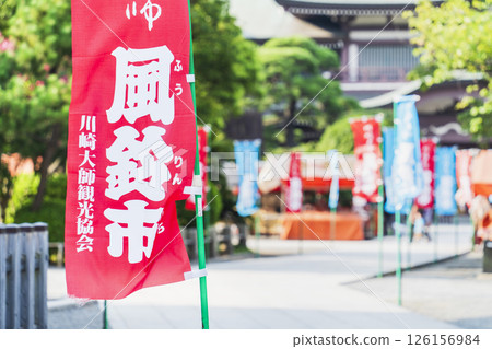 川崎大師的夏季活動「風鈴市場」【神奈川縣川崎市】 126156984