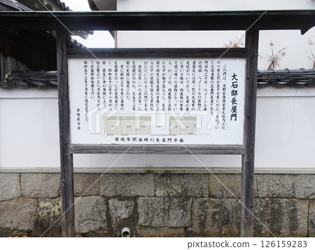 大石家長山門的告示牌(兵庫縣赤穗市) 大石家長山門的告示牌(兵庫縣赤穗市) 126159283