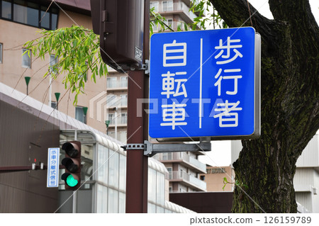 自行車與行人隔離標誌_02 126159789