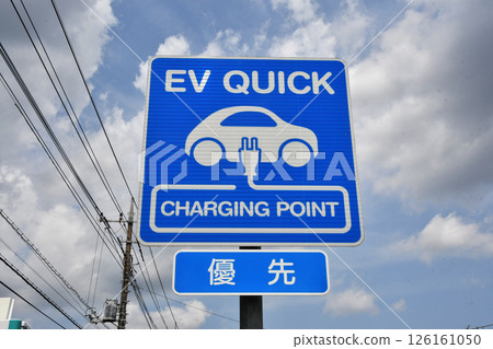 EV Quick Charger field_03 EV Quick Charger field_03 126161050