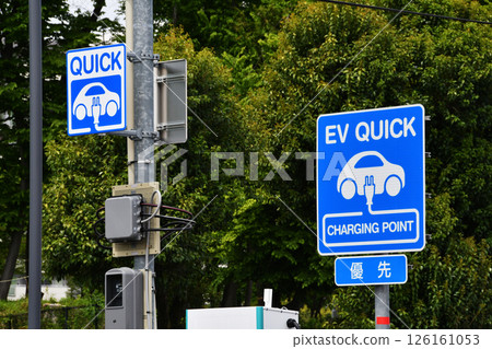 EV Quick Charger field_06 EV Quick Charger field_06 126161053