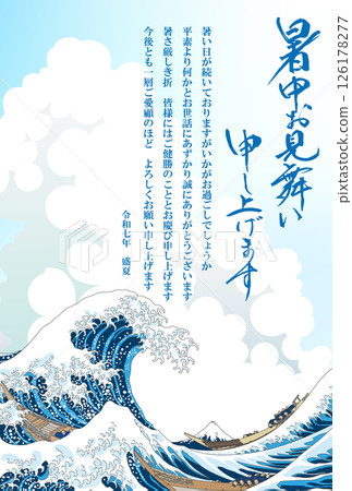 Summer Greetings Big Wave 2025 Reiwa 7 (For Business) 126178277