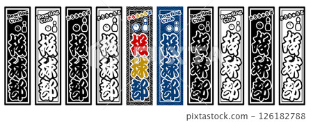 運動品牌投球俱樂部 運動品牌投球俱樂部 126182788