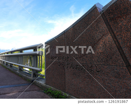 Yatsugatake Takahara Ohashi 126191867