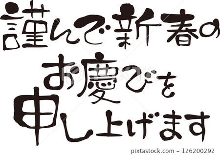 我們謹致以新年最誠摯的祝福。 126200292